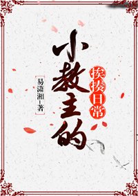 小教主的挨揍日常