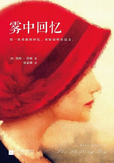 雾中回忆（出版书）